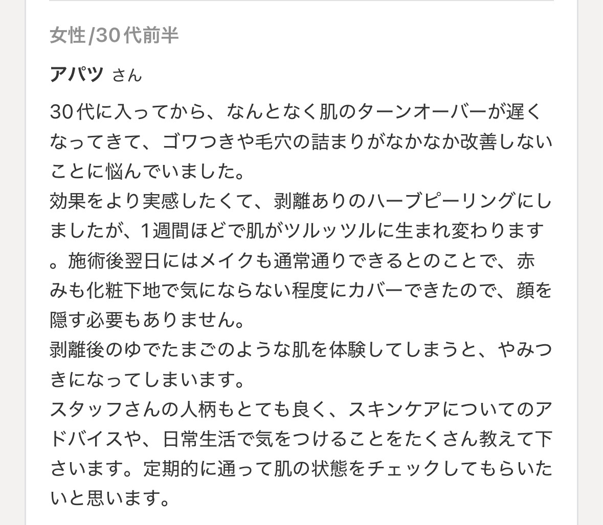 お客様の喜びの声4