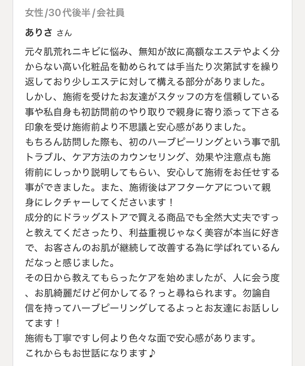 お客様の喜びの声3