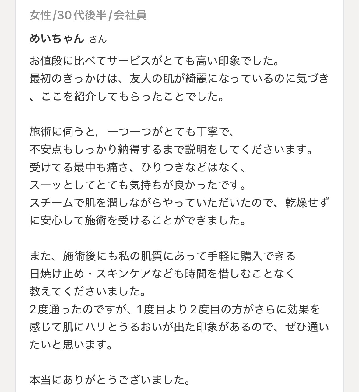 お客様の喜びの声2